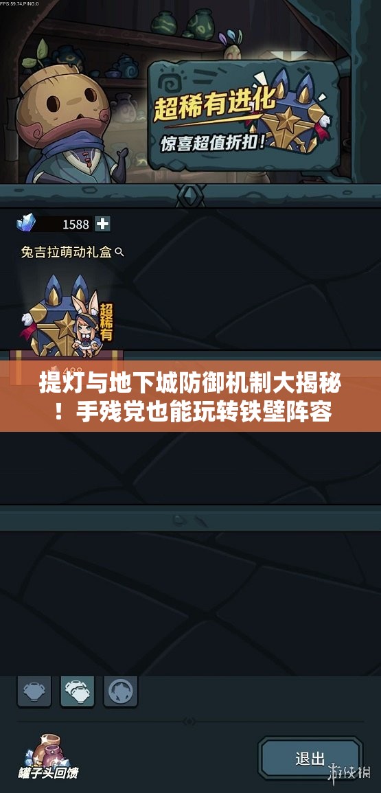提燈與地下城防御機(jī)制大揭秘！手殘黨也能玩轉(zhuǎn)鐵壁陣容